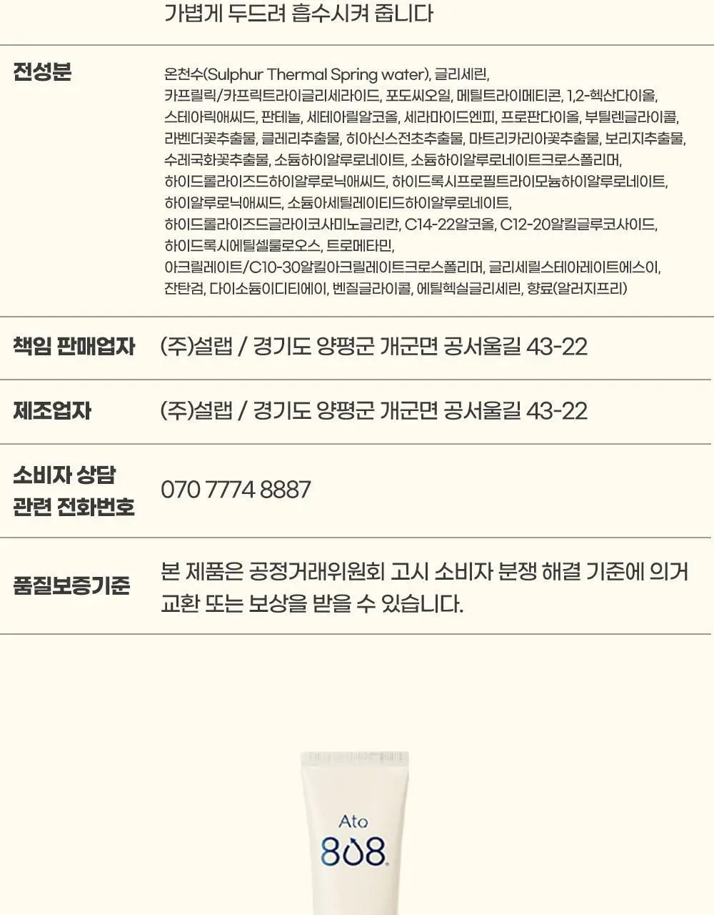 [설랩]아토 808 떼르말 버블 힙 클렌저 외 베이비 바디/스킨케어 모음전 상세페이지 83